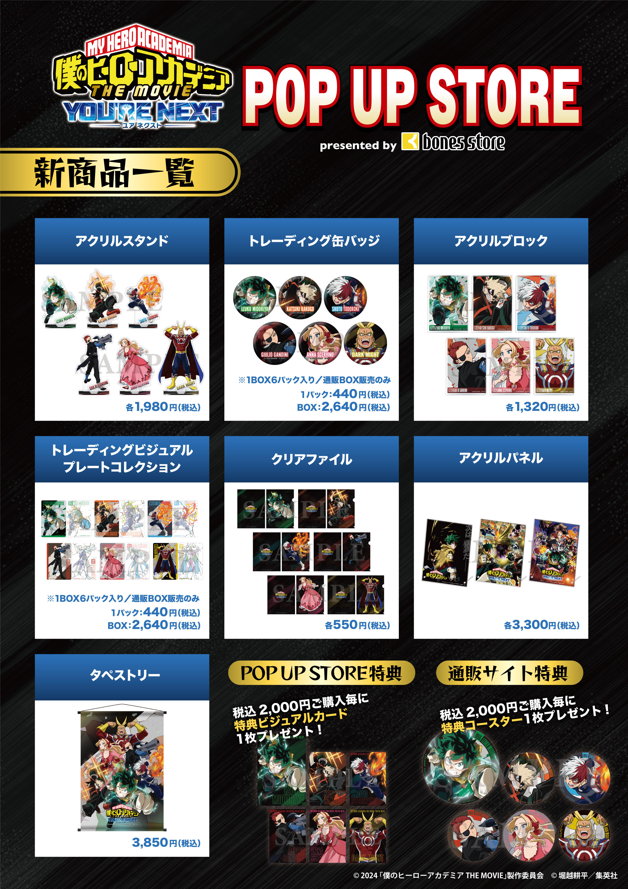 NEWS - 『僕のヒーローアカデミア THE MOVIEユアネクスト』POP UP