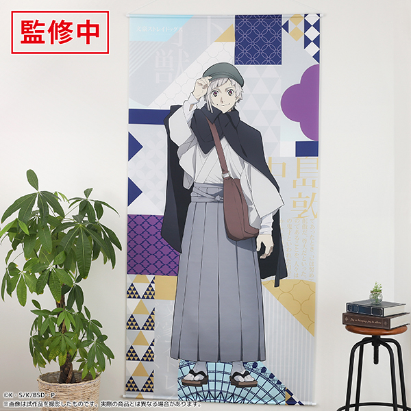 受注生産商品】文豪ストレイドッグス 等身大タペストリー ハイカラ