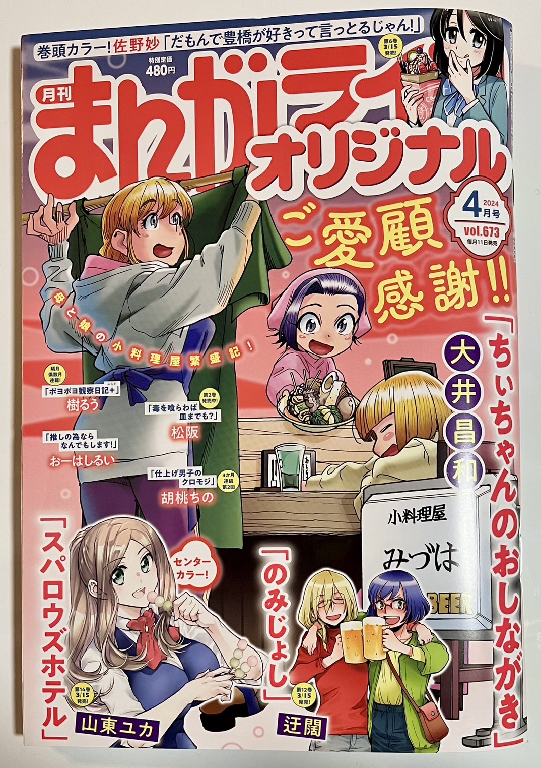 一番新しいぼのぼのは「まんがライフオリジナル4月号」で！