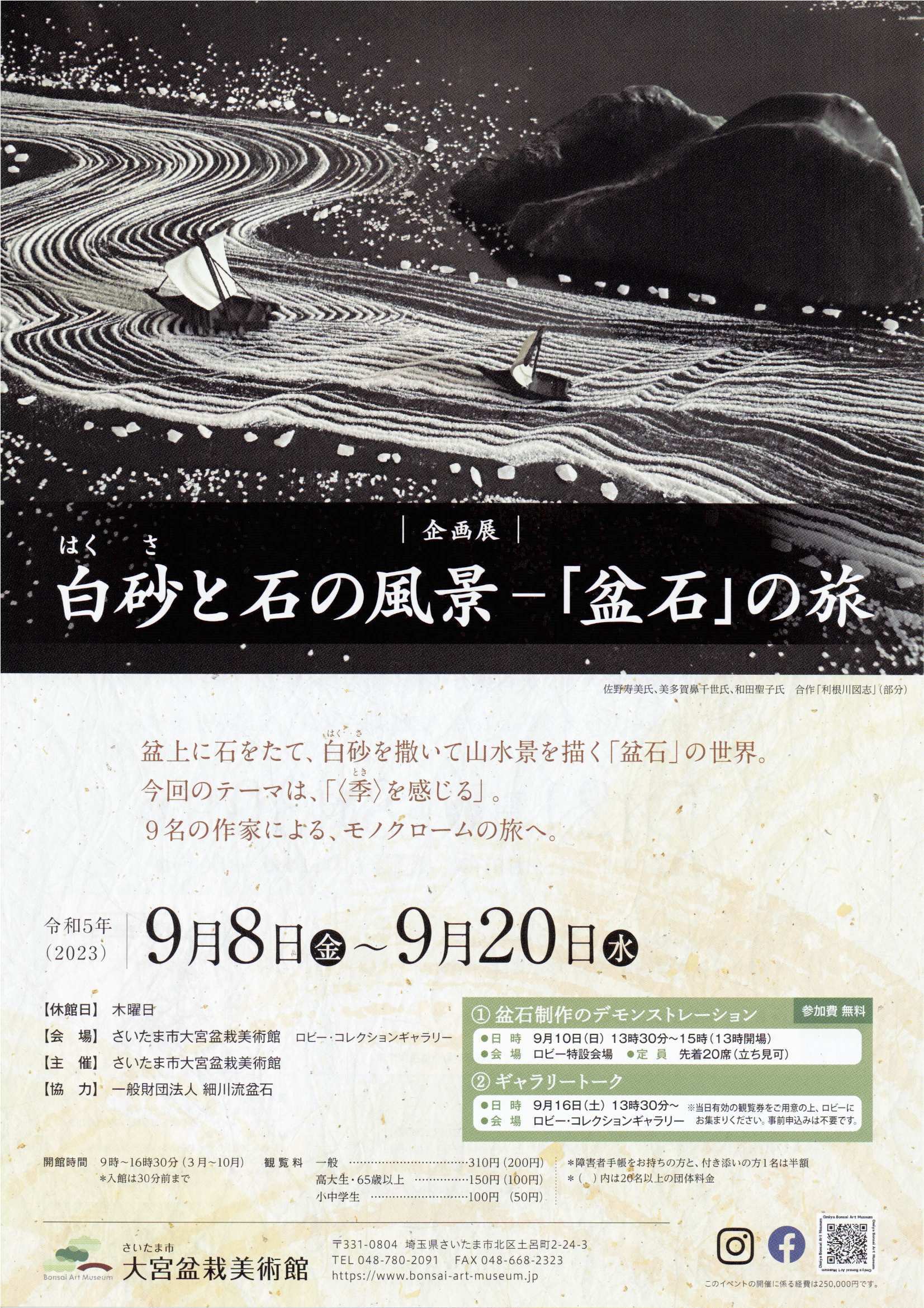 さいたま市大宮盆栽美術館