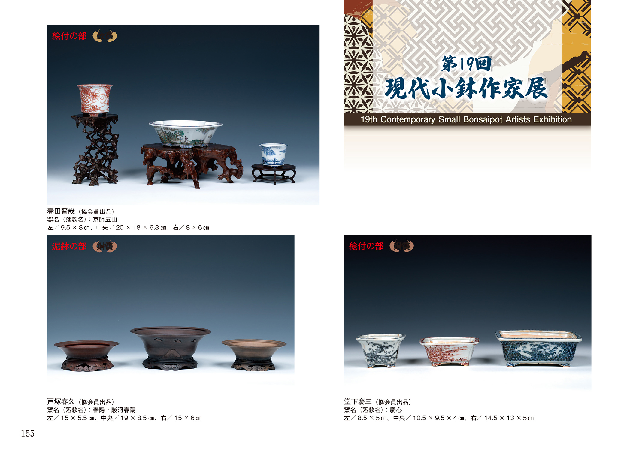 第49回 雅風展記念帖 | 盆栽、盆栽書籍、盆栽鉢の通販│近代出版