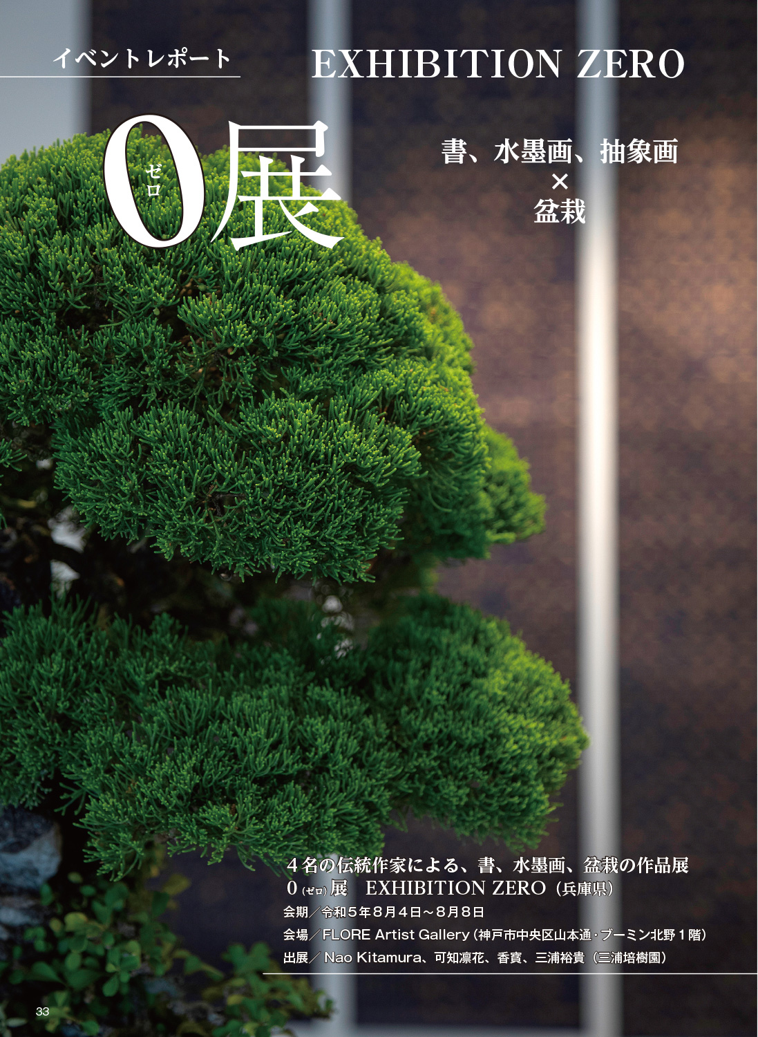 月刊「近代盆栽」2023年11月号 | 盆栽、盆栽書籍、盆栽鉢の通販│近代出版