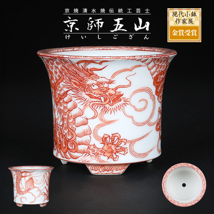 京師五山赤絵龍図丸鉢 | 盆栽、盆栽書籍、盆栽鉢の通販│近代出版