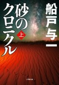 追悼・船戸与一】ゼロ度の男――高野秀行 | エッセイ | Book Bang