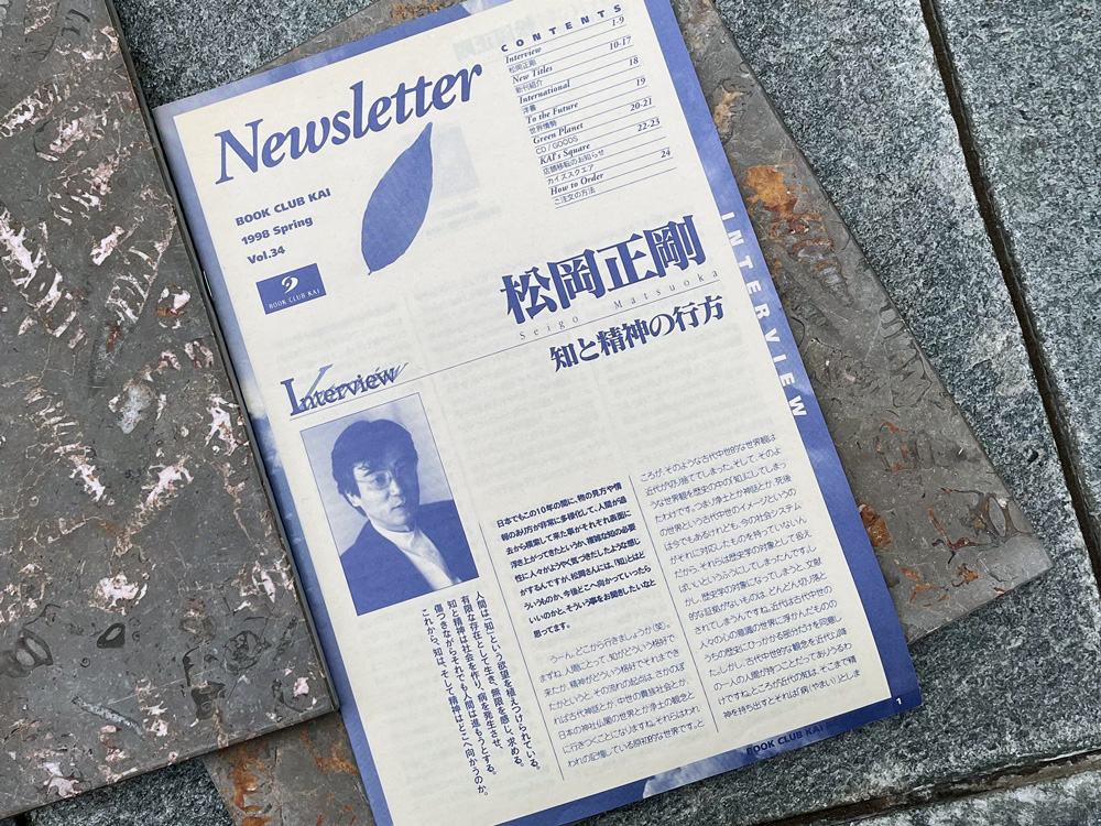 松岡正剛 知と精神の行方 | ブッククラブ回