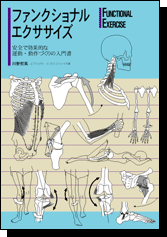 Book House HD：ファンクショナルエクササイズ