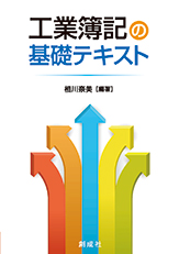 創成社|書籍一覧｜創成社