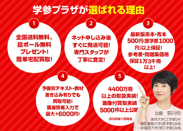 大学受験 予備校テキスト・教材を高価買取致します｜学参プラザ