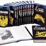 完訳版 シャーロック・ホームズ全集 全14巻 参考買取価格 | 古本買取