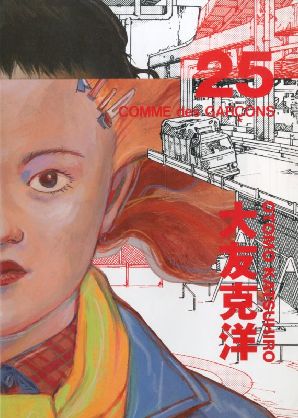 COMME des GARÇONS DM 大友克洋 ♯25 / 画：大友克洋 | 小宮山書店