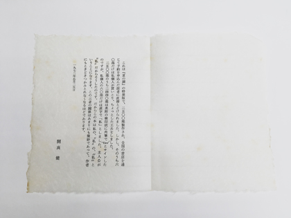 特装本】夏の闇 / 開高健 | 小宮山書店 KOMIYAMA TOKYO | 神保町 古書