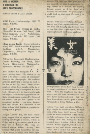 94 八文字屋の美女たち / 写真：甲斐扶佐義写真： | 小宮山書店