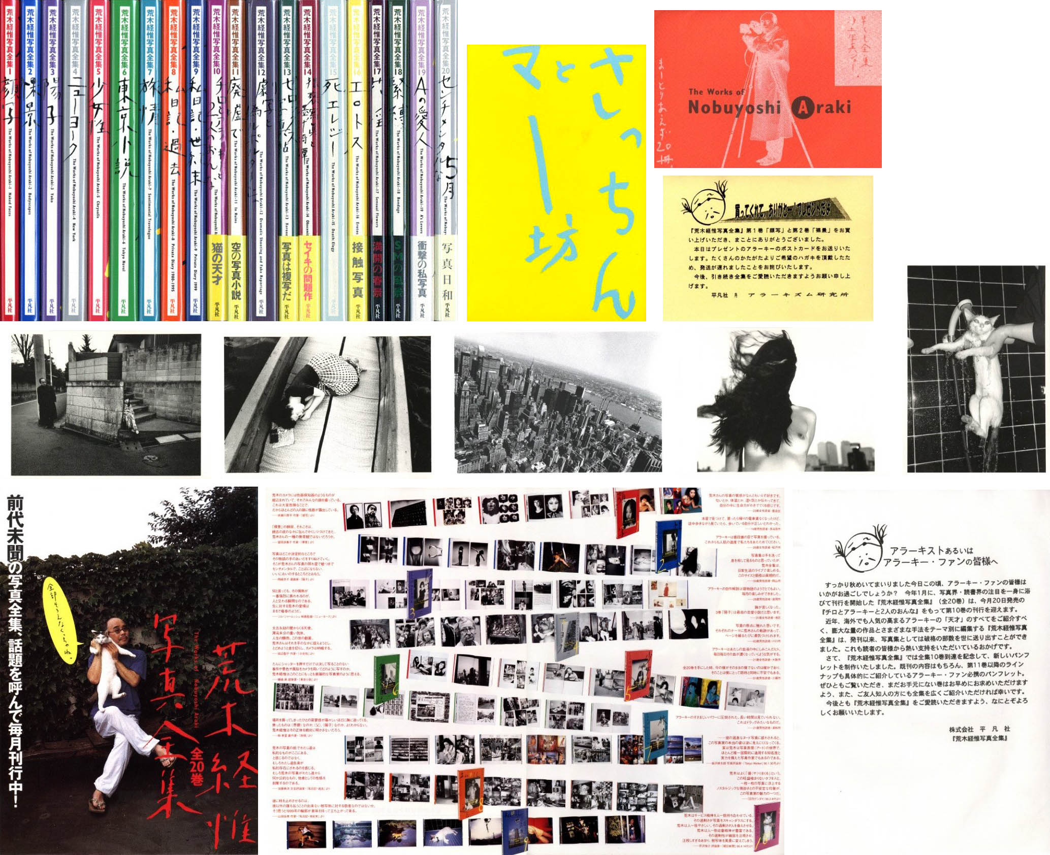 荒木経惟写真全集 全20冊＋1冊揃 / 荒木経惟 | 小宮山書店 KOMIYAMA