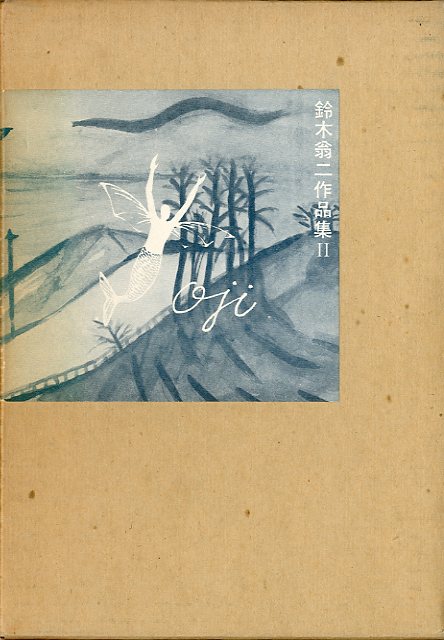 オートバイ少女 / 鈴木翁二 | 小宮山書店 KOMIYAMA TOKYO | 神保町