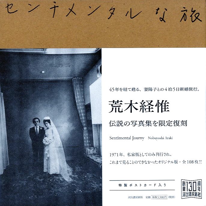 センチメンタルな旅 復刻版 / 荒木経惟 | 小宮山書店 KOMIYAMA TOKYO