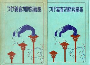 Concerned Theatre Japan Vol.2 No.1 & 2 / 赤瀬川原平 つげ義春 白土