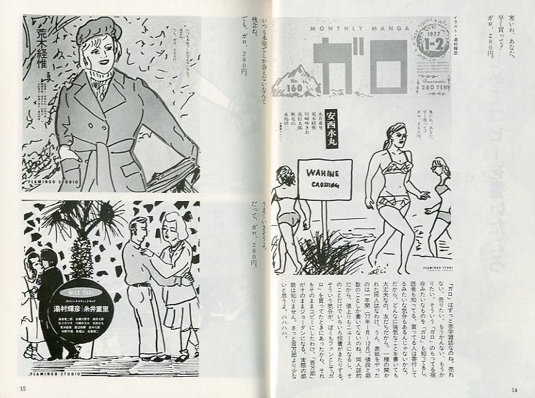 糸井重里全仕事 広告批評の別冊③ / 編：天野祐吉 | 小宮山書店