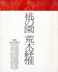 ARAKI IN WIEN 2冊揃 コモドン ウィーンへ行く+ 東京パラダイス / 荒木