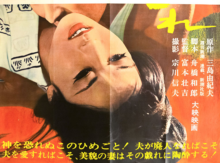 獣の戯れ / 三島由紀夫 | 小宮山書店 KOMIYAMA TOKYO | 神保町 古書