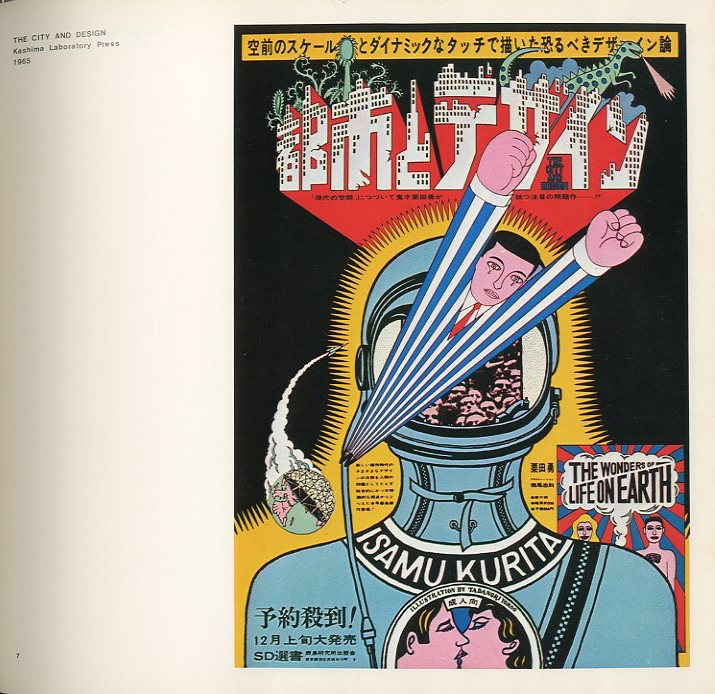 TADANORI YOKOO'S POSTER / Edit: Tadanori Yokoo | 小宮山書店