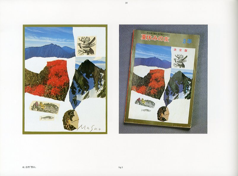 池田満寿夫 コラージュ作品集 / 池田満寿夫 | 小宮山書店 KOMIYAMA