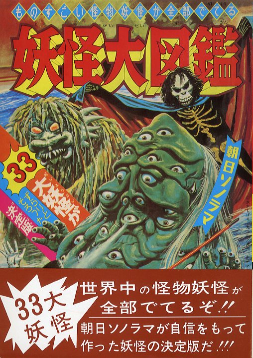 大復刻怪獣大図鑑 / 君島志郎 | 小宮山書店 KOMIYAMA TOKYO | 神保町
