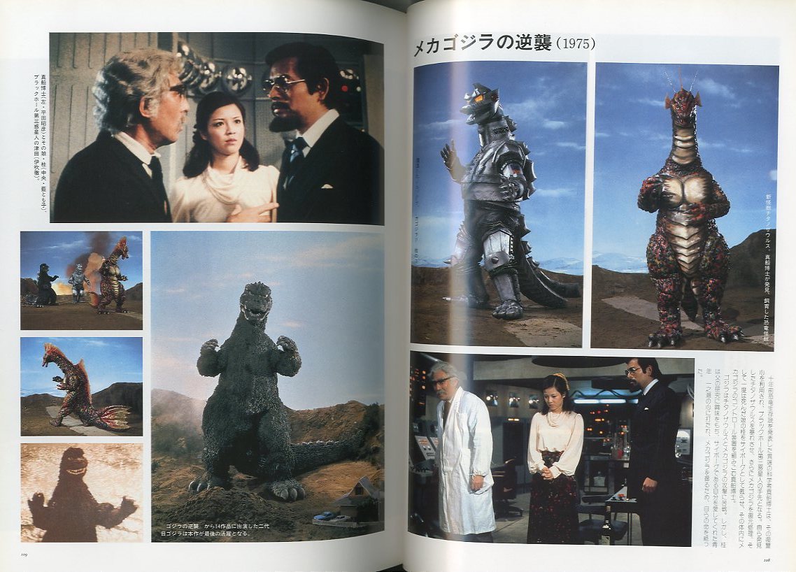 東宝特撮怪獣映画大鑑【 増補版 】 / 竹内博 | 小宮山書店 KOMIYAMA