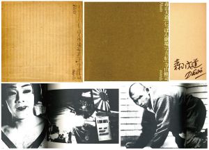 宝島・くるみ割り人形 / 寺山修司 表紙：宇野亜喜良 | 小宮山書店