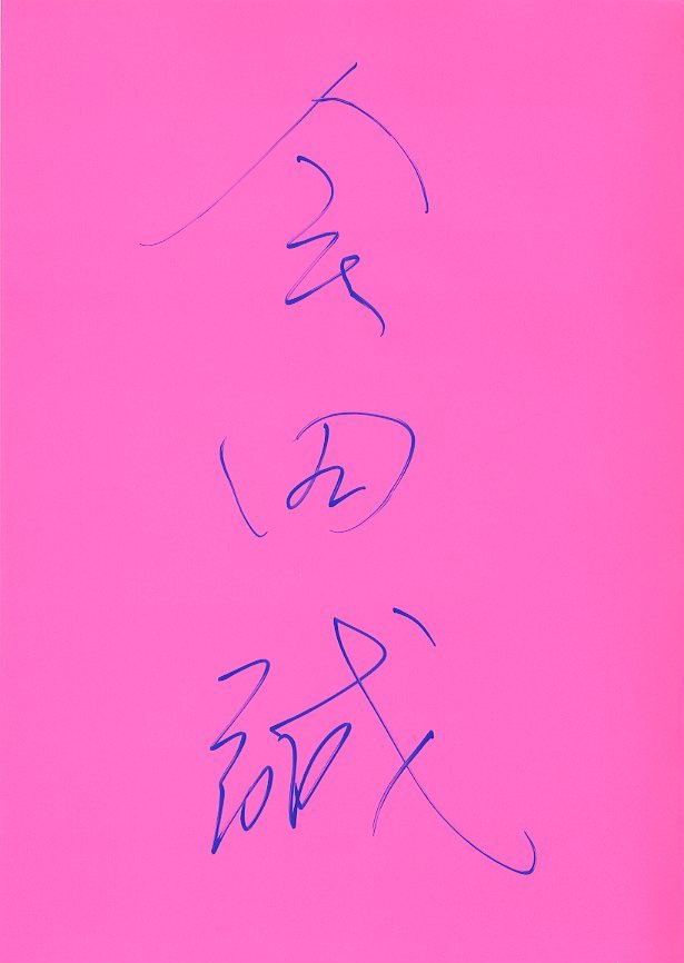 少女ポーズ大全 / 監修：会田誠 | 小宮山書店 KOMIYAMA TOKYO | 神保町