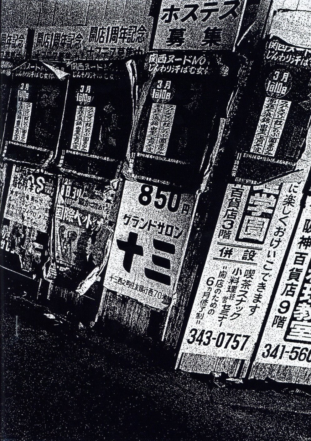 BOKU / 森山大道 | 小宮山書店 KOMIYAMA TOKYO | 神保町 古書・美術