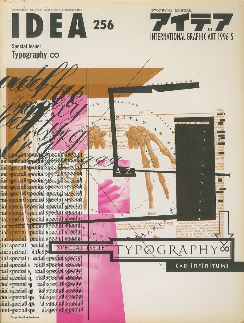 アイデア No.256 1996/5 特集：タイポグラフィ ∞ / 編：吉田秀通 表紙