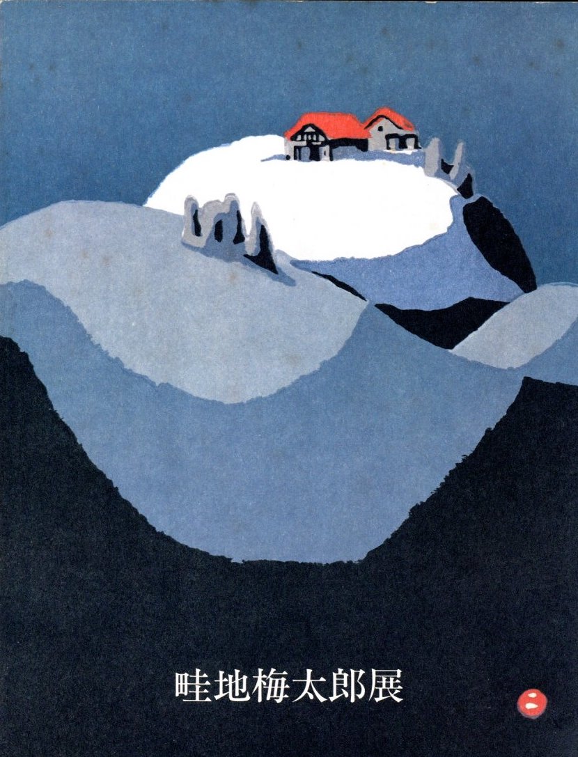 畦地梅太郎展 / 畦地梅太郎 | 小宮山書店 KOMIYAMA TOKYO | 神保町