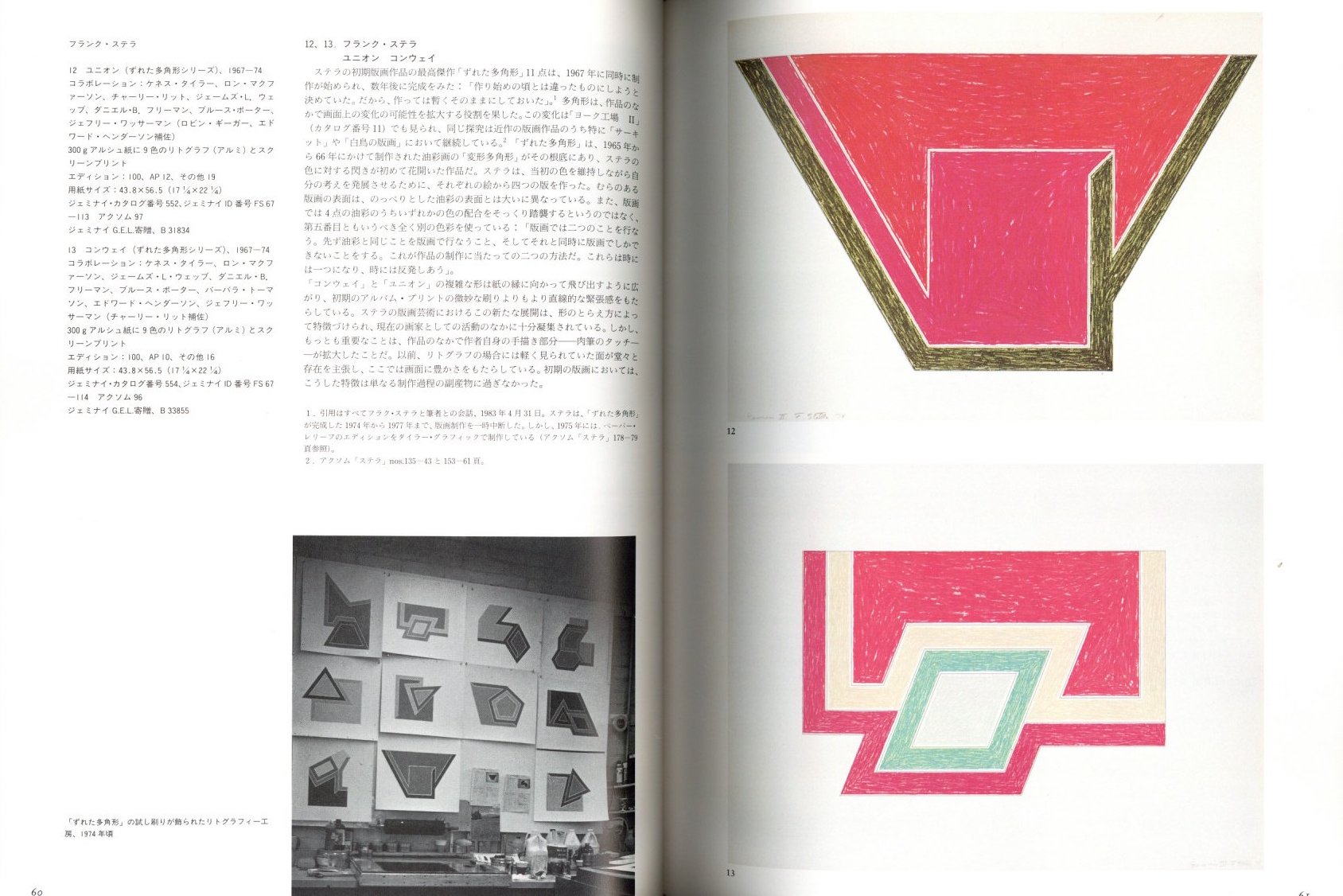 現代アメリカ版画の断面・作家と工房 / GEMINI G.E.L. | 小宮山書店