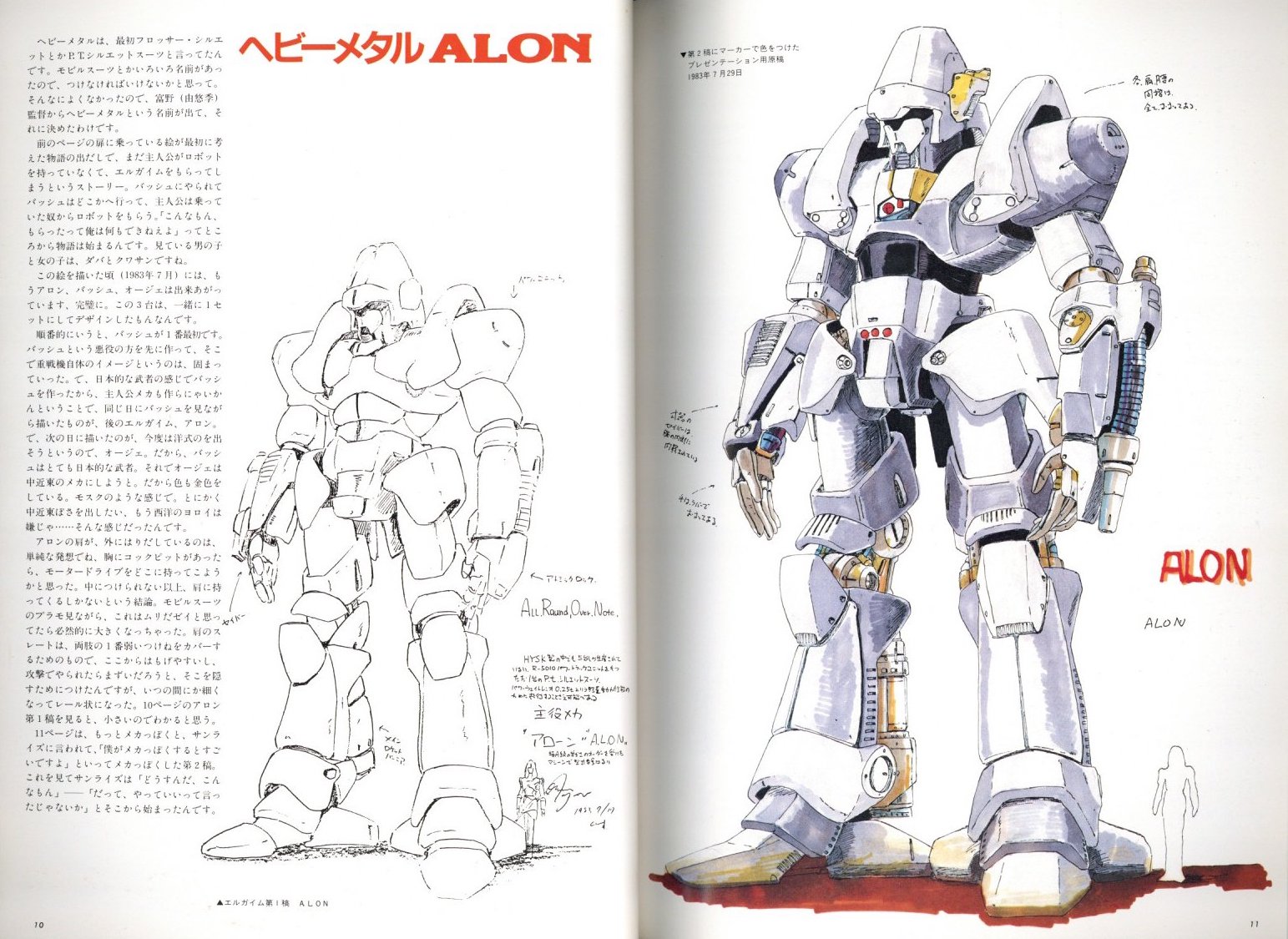 THE ART OF L.GAIM 重戦機エルガイム / 表紙：北爪宏幸 | 小宮山書店