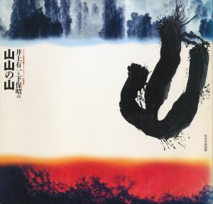 文字の宇宙 / 企画・構成: 写研 + 杉浦康平 | 小宮山書店 KOMIYAMA