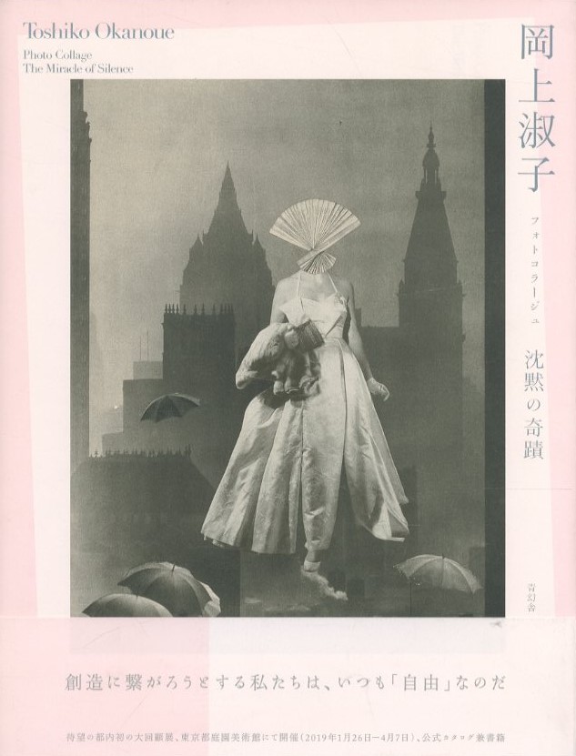 岡上淑子 フォトコラージュ 沈黙の奇蹟 / 岡上淑子 | 小宮山書店