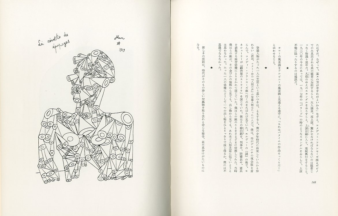 阿片 ジャン・コクトー / 著: ジャン・コクトー 訳：堀口大學 | 小宮山