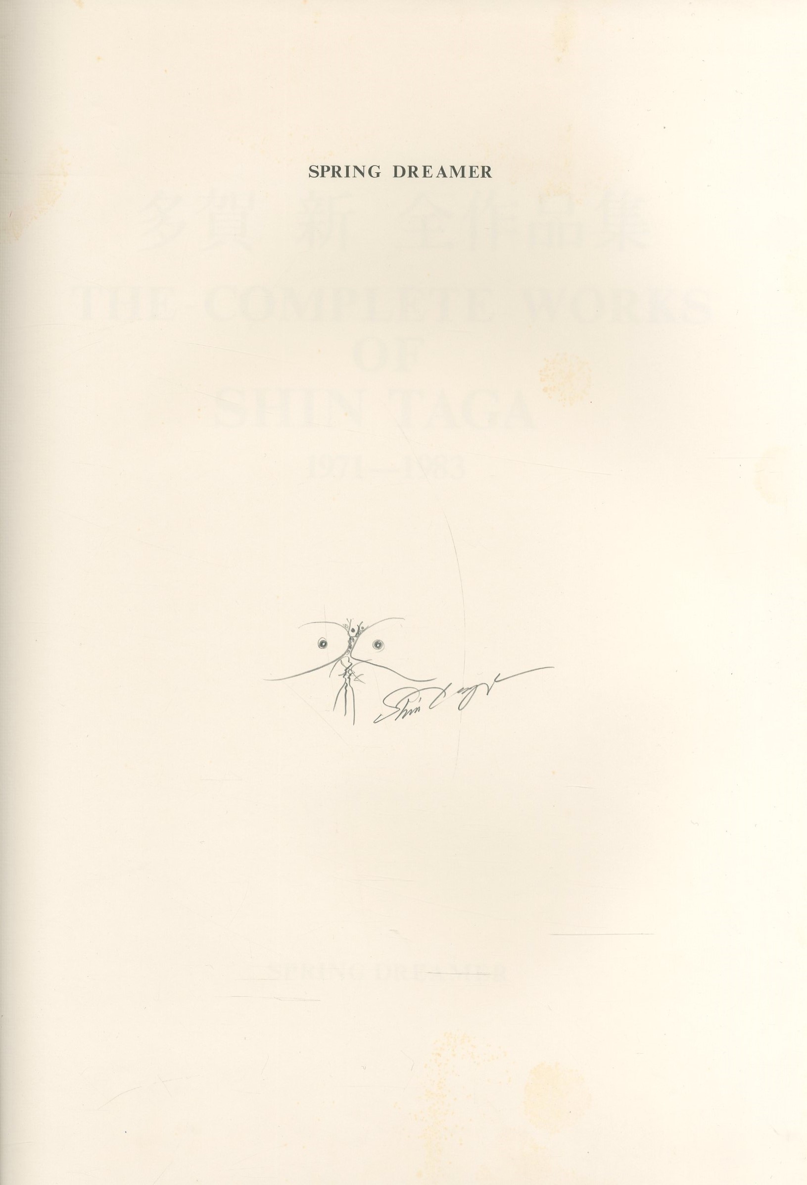 多賀新 全作品集 1971-1983 / 多賀新 | 小宮山書店 KOMIYAMA TOKYO