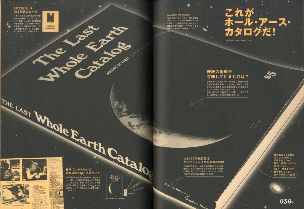 スペクテイター No.30 「ホール・アース・カタログ〈前編・後編 2冊