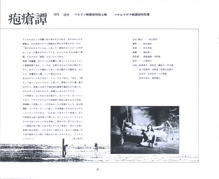 寺山修司 実験映画カタログ / 寺山修司 編：浅井隆 | 小宮山書店