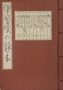 武井武雄刊本作品No.109 王様の馬車と乞食の馬車 / 武井武雄 | 小宮山