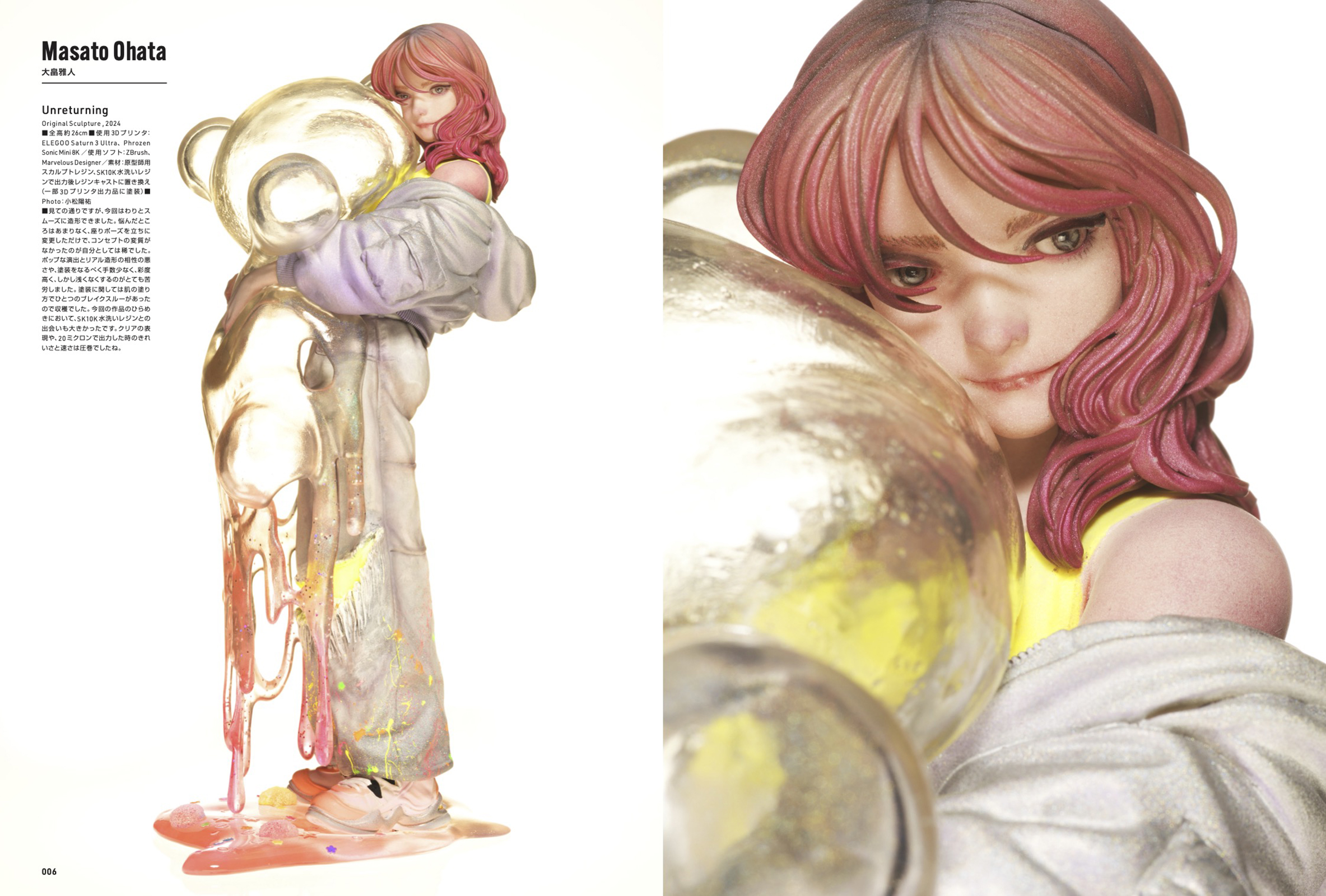 スカルプターズ・ラボ02 | 株式会社ボーンデジタル