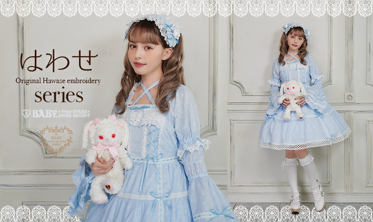 はわせ | BABY, THE STARS SHINE BRIGHT