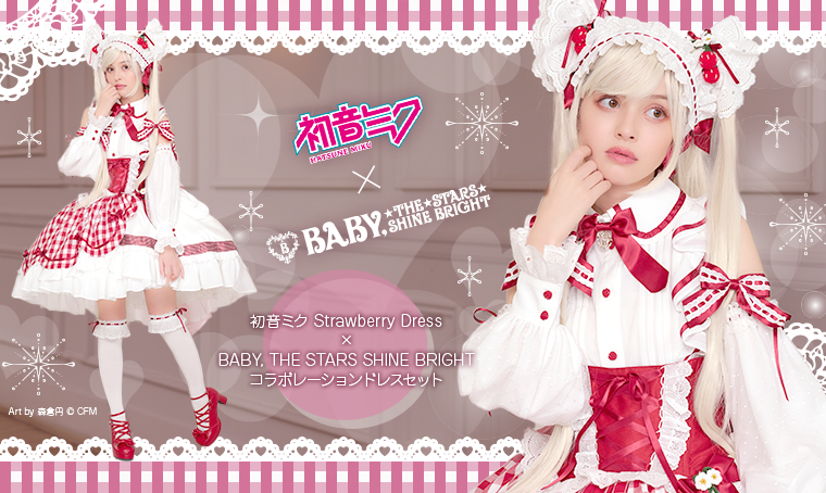 初音ミク Strawberry Dress×BABY, THE STARS SHINE BRIGHT