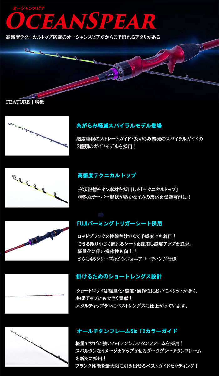 クレイジーオーシャン オーシャンスピア OSP-SG50C イカメタル