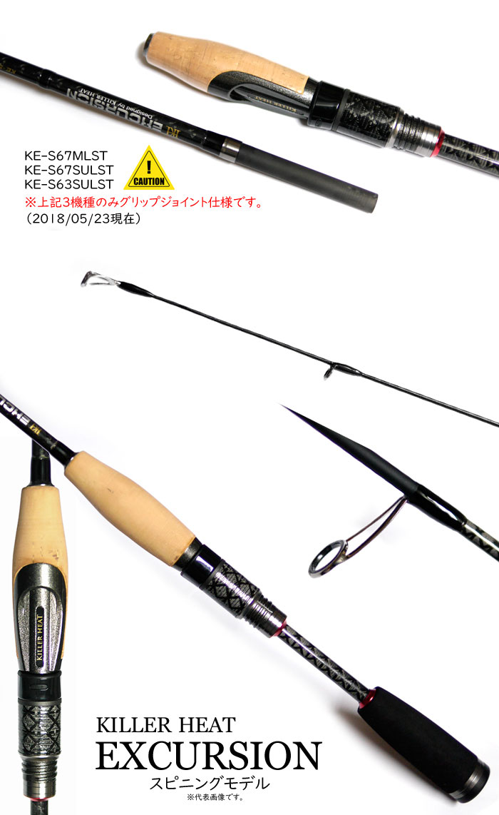 キラーヒート エクスカージョン KE-S67LST - 【バス・トラウト・ソルト