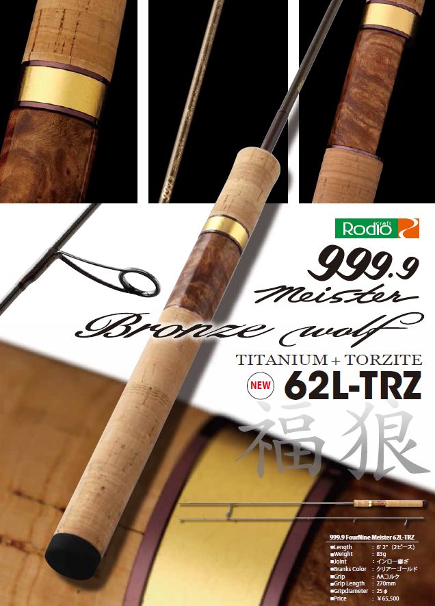 Rodio Craft 9999 Meister Bronze Wolf 62L-TRZ - 【Bass Trout Salt