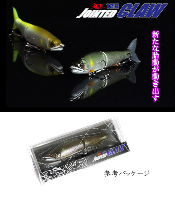ガンクラフト ジョインテッドクロー 128 GANCRAFT JOINTED CLAW【1
