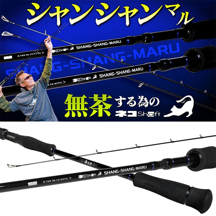 一誠 海太郎 ネコシャフト シャンシャンマル S702LS issei - 【バス