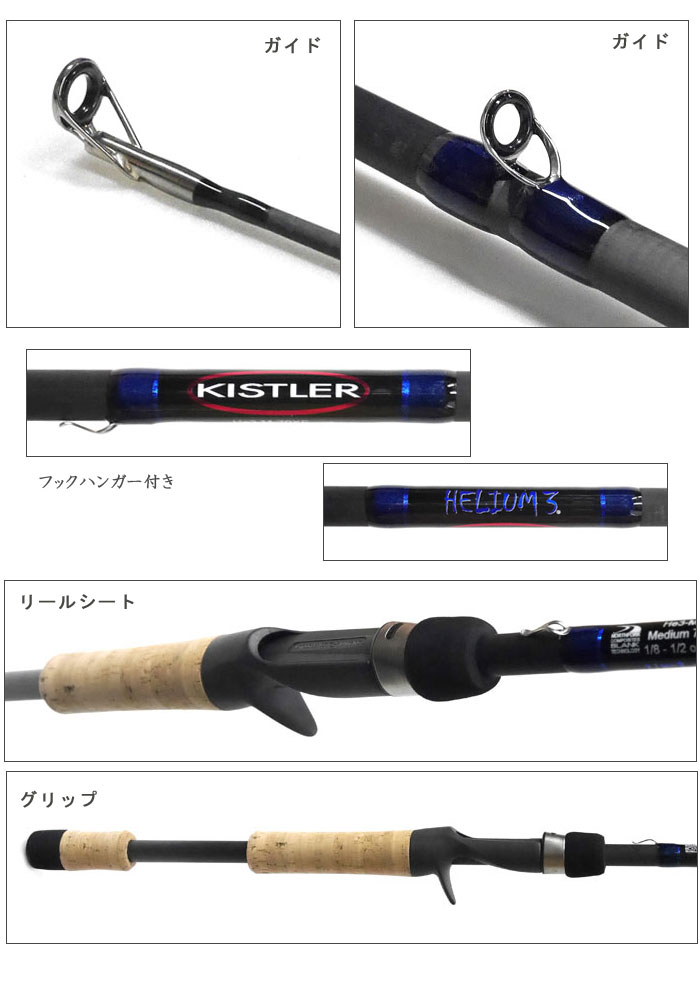 キスラー ヘリウム3 He3M70XF Kistler HELIUM3 - 【バス・トラウト